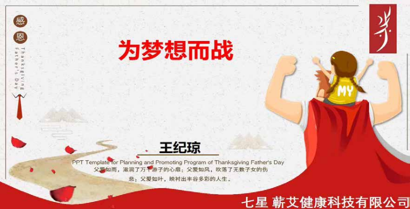 结束第 146 期《方案实操班》的课程后，纪琼院长连夜携家人飞深圳，参加12 月 30 号深圳七星艾家集团的年会并主讲培训课程