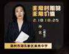 河南广播电视台信息广播《心时代父母》栏目，推出疫情期特别节目 —— “疫情下校长说”