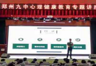 心时代父母受邀走进郑州市九中