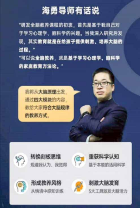 海勇导师直播授课《认知大脑，都懂孩子成长的密码》