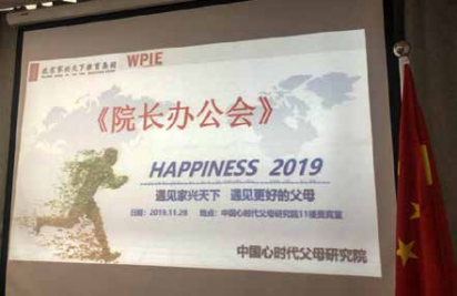 纪琼院长在 1107 贵宾室召开《院长办公会》