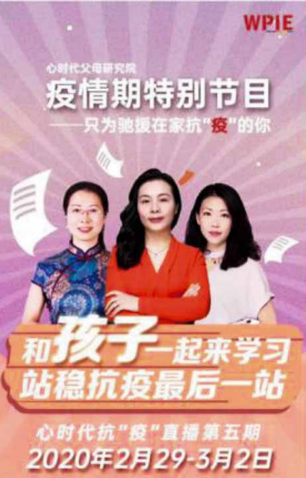 和孩子一起来学习，站稳抗议最后一站。心时代《疫情期特别节目》——抗“疫”直播第五期来了
