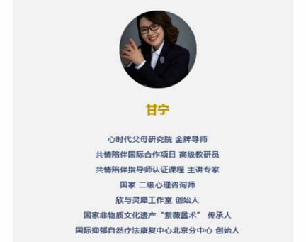 心时代父母甘宁老师直播授课《原生家庭，想说爱你不容易》