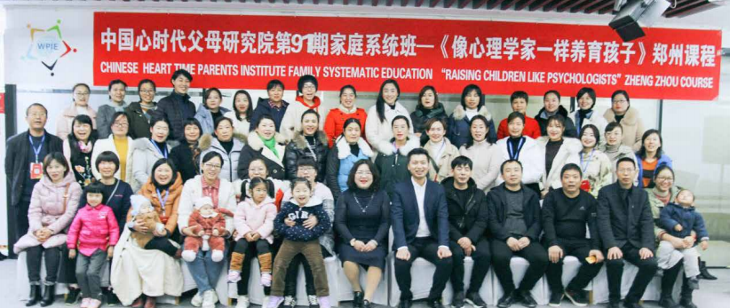 心时代  ‖ 第 91 期《家庭系统班》--0~6 岁专场大合影