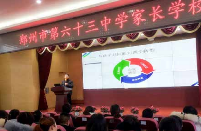 海勇导师受邀走进郑州市六十三中为初二年级家长授课《青春期与孩子共同面对四个转型》