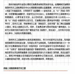 在疫情期间，由纪琼院长、海勇导师主讲的《疫情期——家校共育， 从“心”开始》系列课程、《心时代——用“心”抗疫》直播系列等课程受到教育部关工委的大力表彰