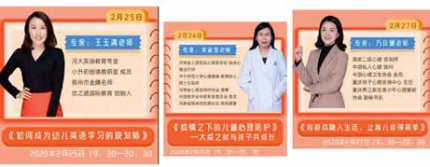 《疫情期特别节目》——抗“疫”直播系列课程第四期，河南省人民医院心理医学科专家常淑莹直播授课《疫情之下的儿童心理防护——大疫之时与孩子共同成长》