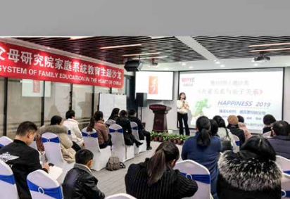 文聪老师授课第 216 期主题沙龙《夫妻关系与亲子关系》