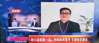 初三返校第一天：中考如何备考专家给您建议