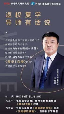 纪琼院长受邀做客河南广播电视台《都市 1 直播》栏目