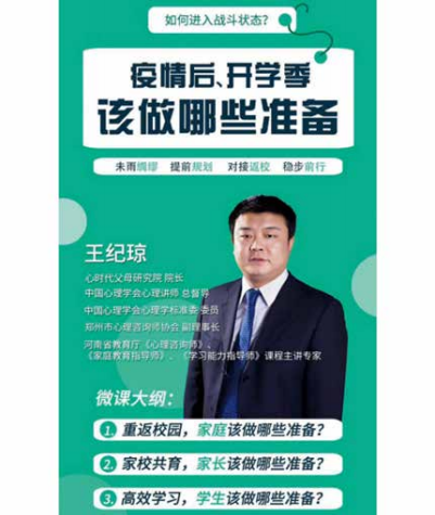 纪琼院长微课《疫情后、开学季，该做哪些准备？》