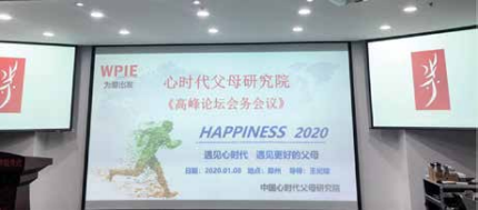 第一届心时代家庭系统教育高峰论坛“会务会议”在 506 会议室召开