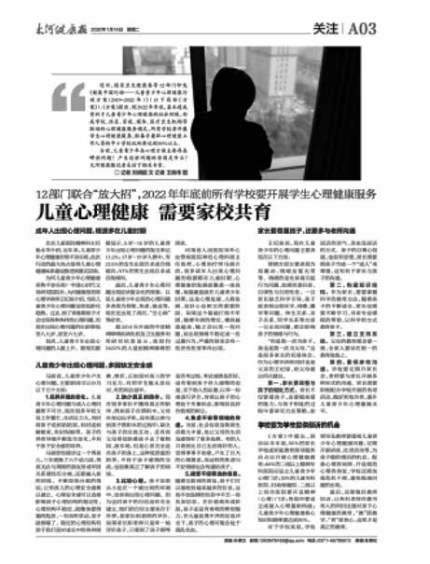 王纪琼院长独家报道——儿童心理健康需要家校共育！