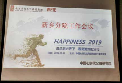 纪琼院长在 1107 贵宾室召开《心时代父母—新乡分院工作会议》