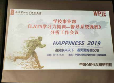 纪琼院长在 1107 贵宾室召开学校事业部——《LATS 学习 力提训—督导系统课程》分析工作会议