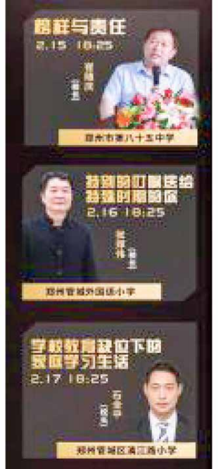 河南广播电视台信息广播《心时代父母》栏目，推出疫情期特别节目 —— “疫情下校长说”