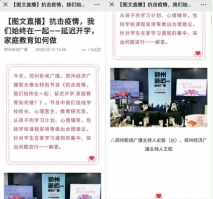 郑州新闻广播、郑州经济广播联合推出特别节目《抗击疫情，我们始终在一起：延迟开学 , 家庭教育如何做？》，海勇导师受邀作为专家嘉宾连线