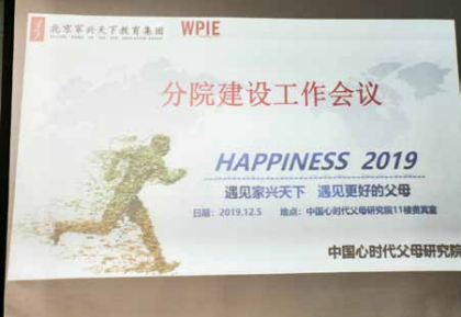 《分院建设工作会议》