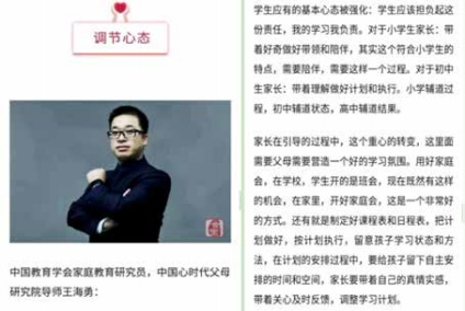 郑州新闻广播、郑州经济广播联合推出特别节目《抗击疫情，我们始终在一起：延迟开学 , 家庭教育如何做？》，海勇导师受邀作为专家嘉宾连线