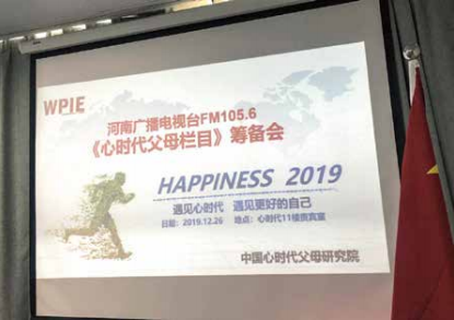 纪琼院长在贵宾室召开 -—— 河南广播电视台 FM105.6《心时代 父母栏目》筹备会