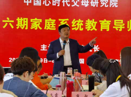 授之以鱼，不如授之以渔——心时代父母第六期《家庭系统教育导师班》