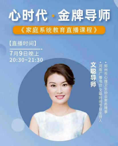 心时代父母文聪导师授课直播《夫妻关系与亲子关系》