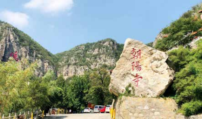朝阳山，我们来了——心时代父母第六期《鬼谷智慧学能提训营》 心智慧