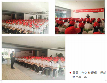 秀中学、入校课程——从生活中看学习心理，用目标做事，只能小成，用梦想做事，必有大成