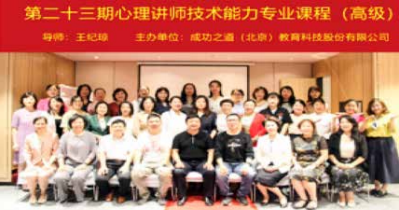 纪琼院长说：我不仅要做到对你负责，更要对你的下一代负责任——心理讲师技术课程·高级班