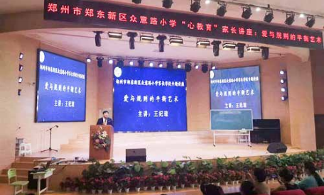 纪琼院长受邀走进郑东新区众意路小学，给全体新生家长做 《爱与规则的平衡艺术》主题培训