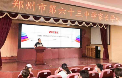 心时代父母受邀走进郑州市第六十三中学授课！