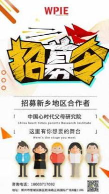 心时代父母寻找新乡地区合作者