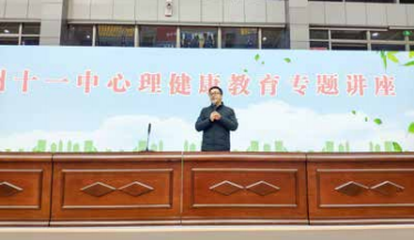 郑州十一中心理健康教育专题讲座 —— “如何走好高中第一步”