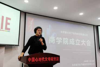 北京家兴天下教育集团商学院成立大会