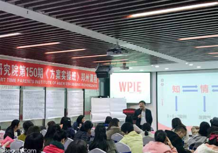 心时代父母第 150 期《方案实操班》—— 从“人性”的角度看“男人和女人”