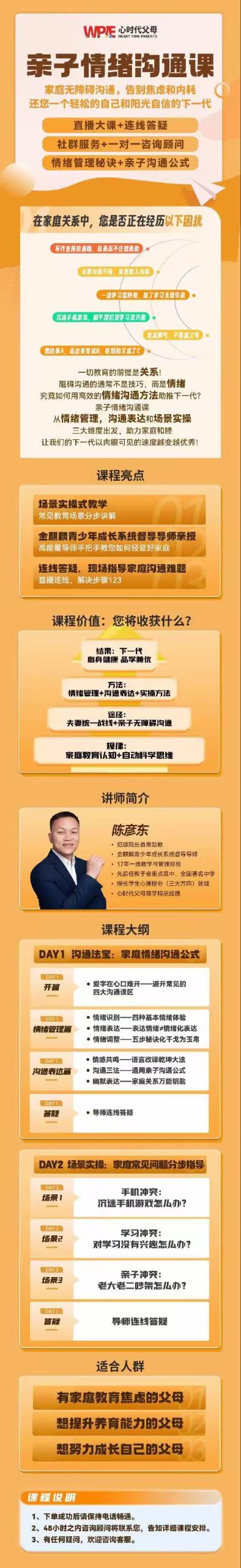 WPIE || 第三期《亲子情绪沟通课》开课了