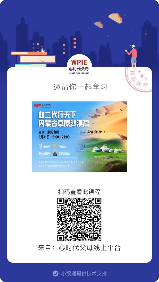 心二代行天下——内蒙古草原沙漠篇