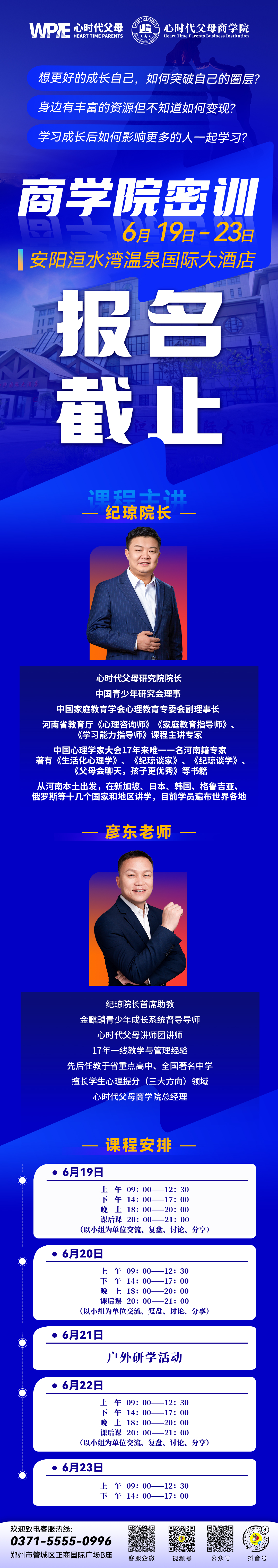 WPIE‖2024年商学院《密训》集结完毕