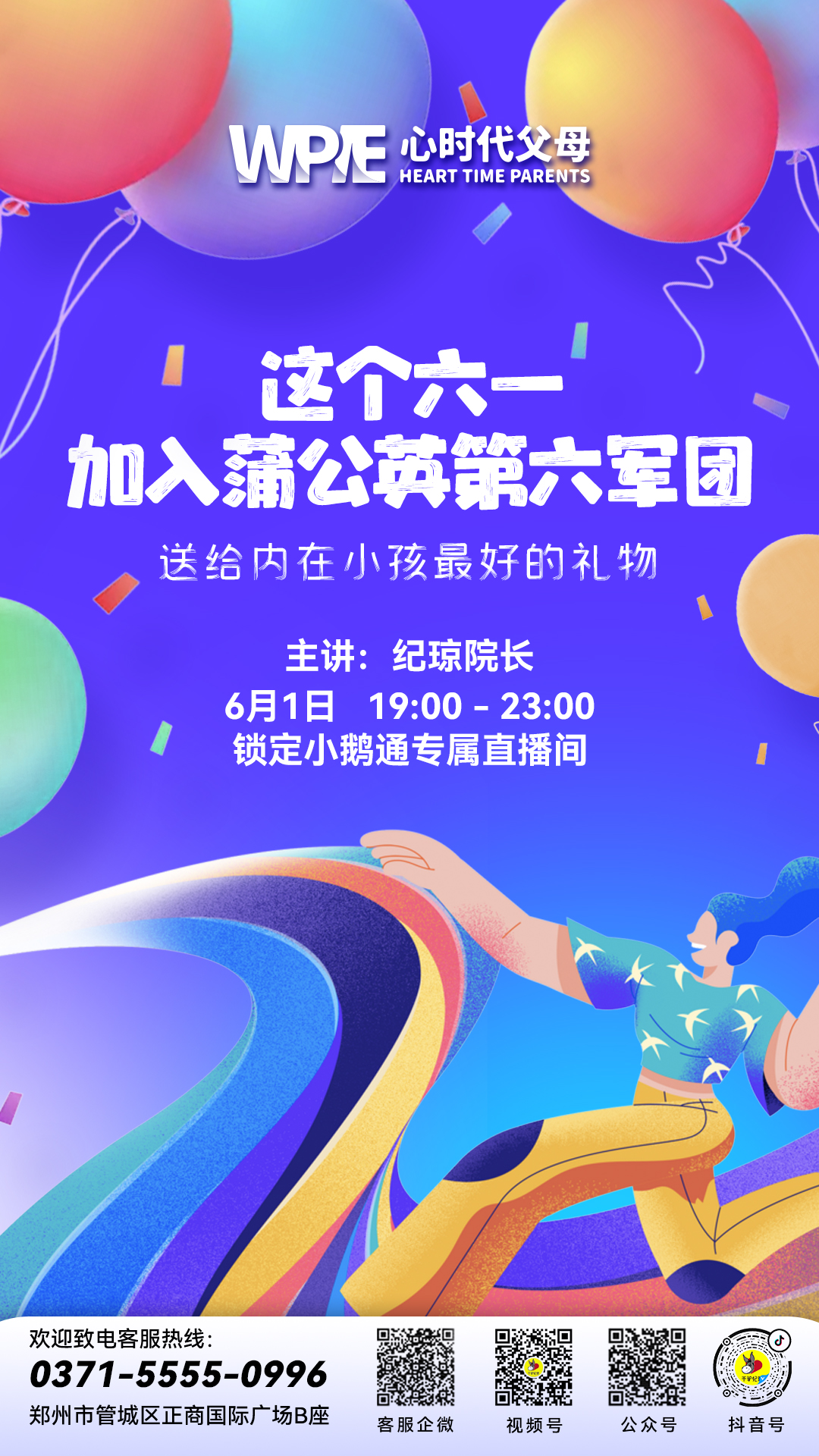 WPIE‖ 蒲公英第六军团开始招募啦！
