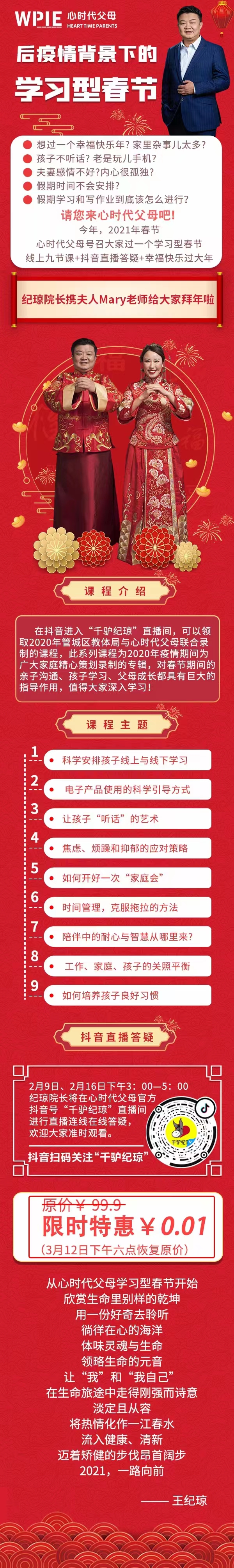 2021-02-08——学习型春节
