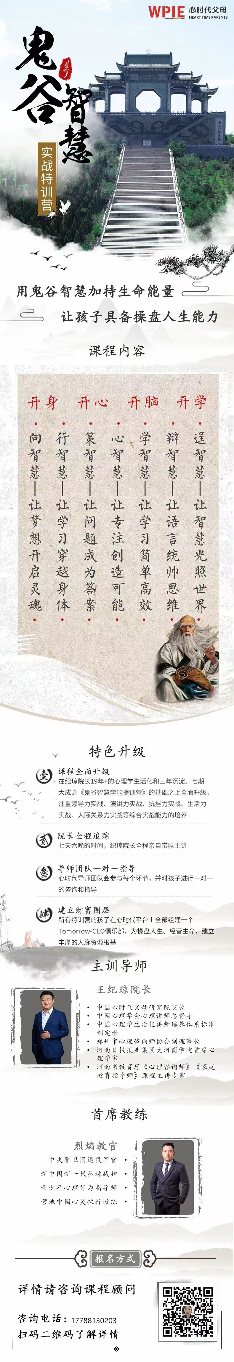 2021-02-03——心时代父母2021年《鬼谷智慧学能提训营》全面升级为《鬼谷智慧实战特训营》