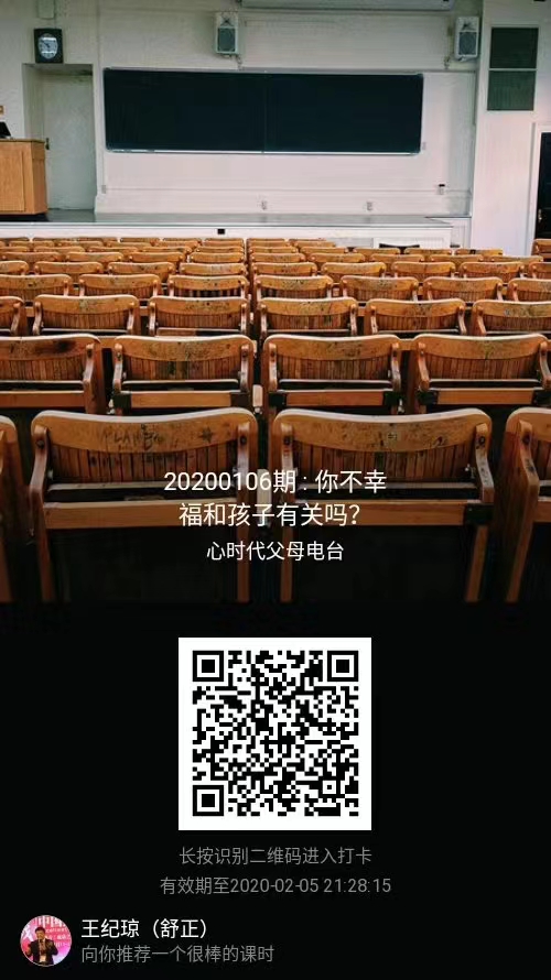 2020-01-06 ——心时代父母电台