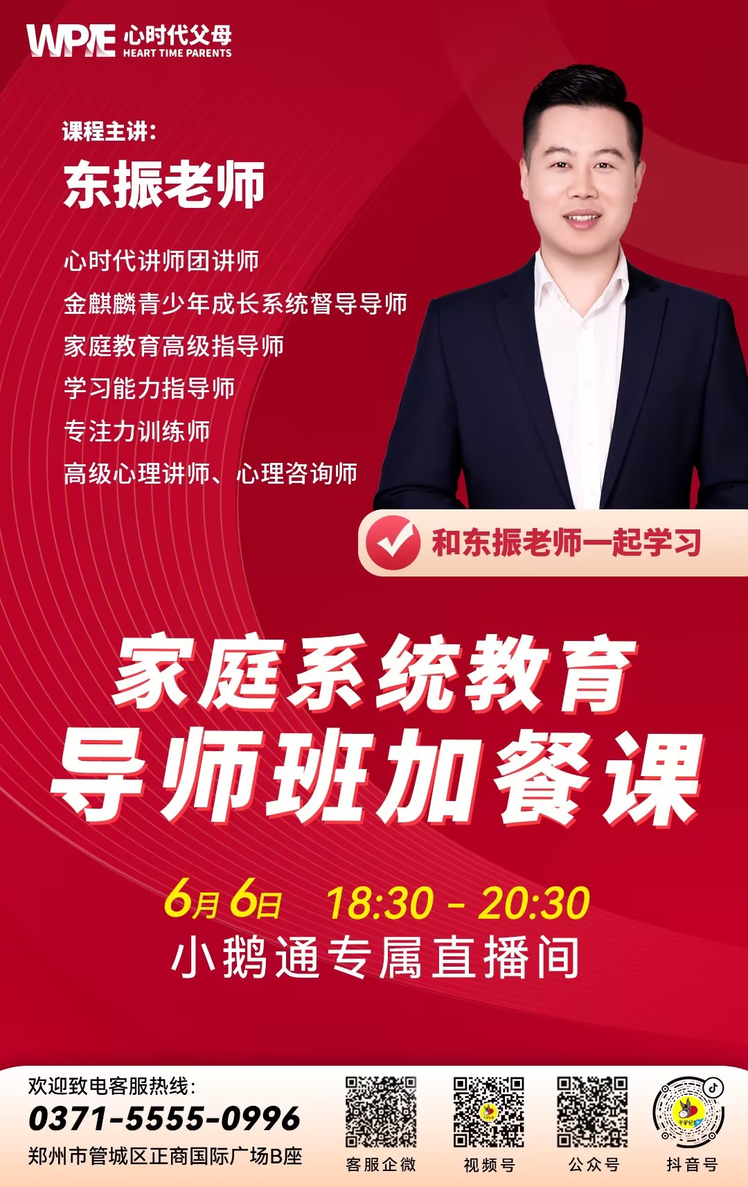 WPIE‖ 心时代父母家庭系统教育导师班加餐课精彩开始啦