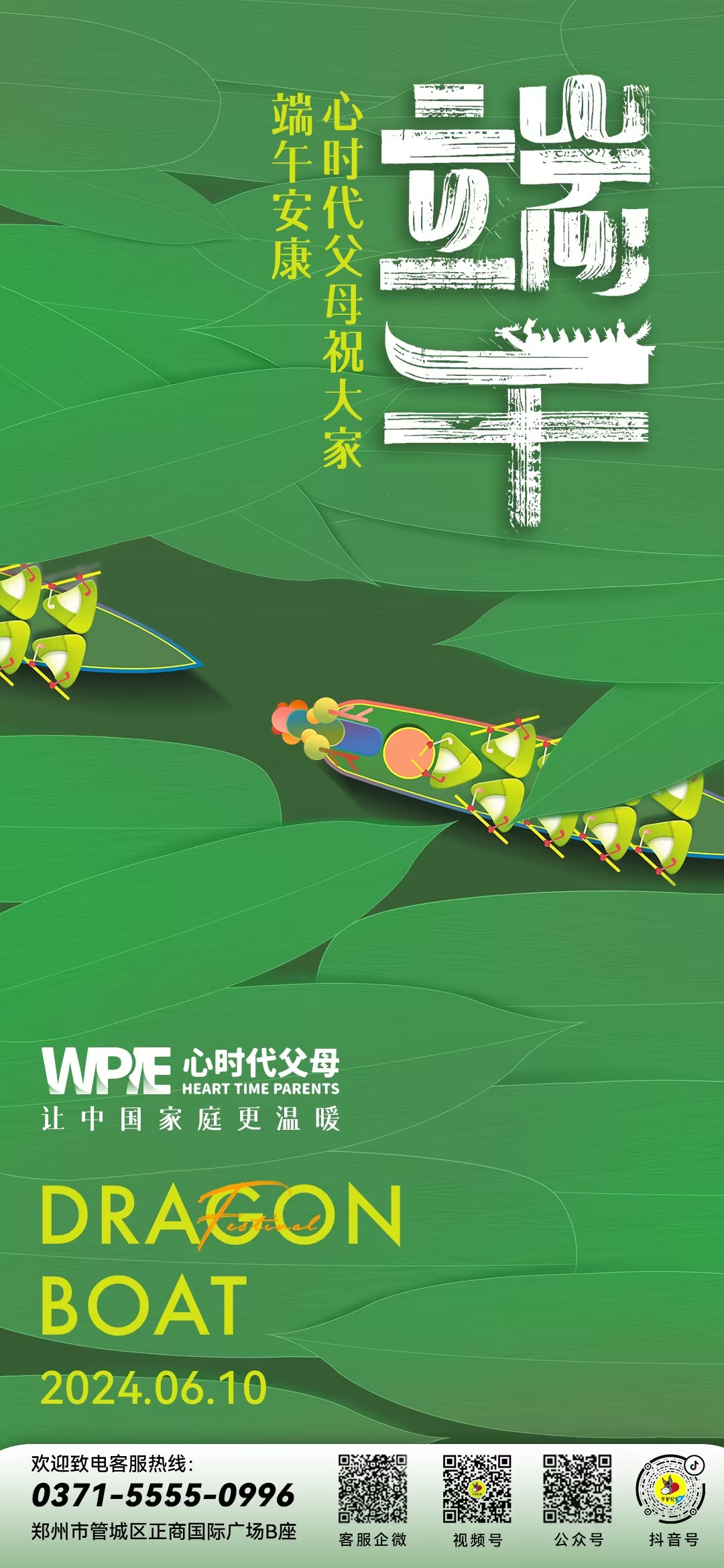 2024-06-10 ——心时代父母祝大家端午安康