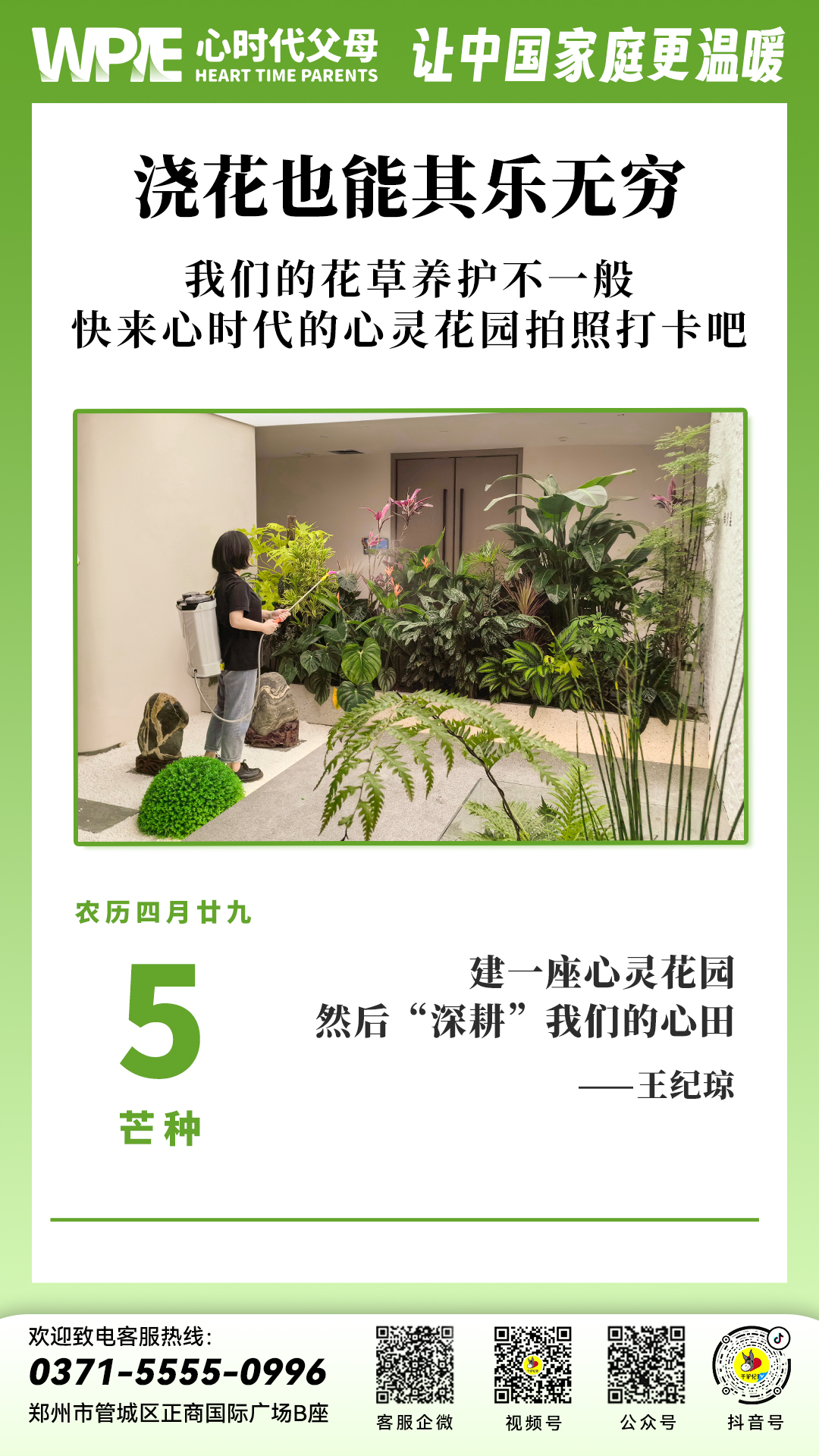 2024-06-05——浇花也能其乐无穷