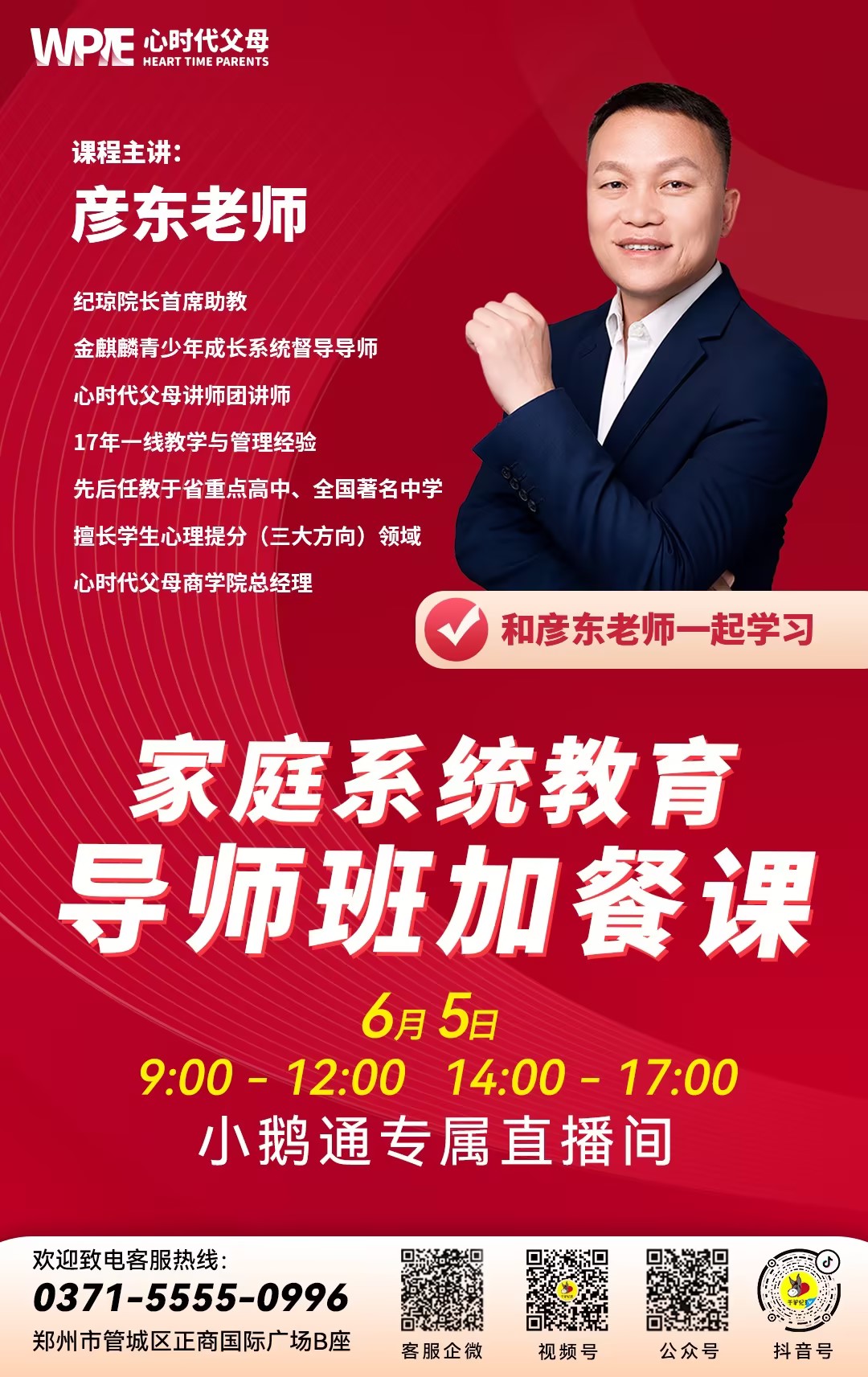 WPIE‖ 心时代父母家庭系统教育导师班加餐课精彩开始啦