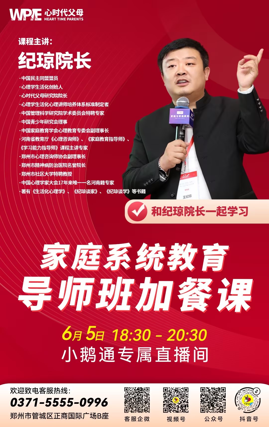 WPIE‖ 心时代父母家庭系统教育导师班加餐课精彩开始啦