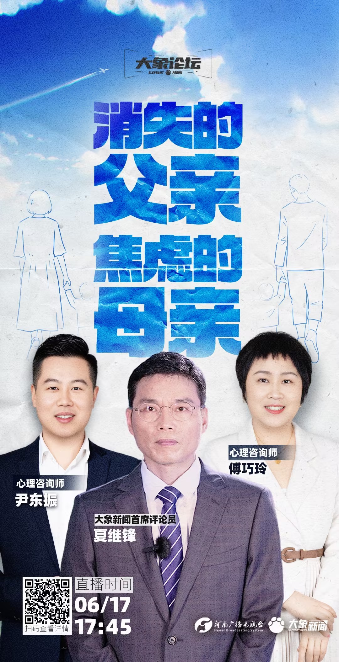大象论坛&心时代父母‖消失的父亲 焦虑的母亲