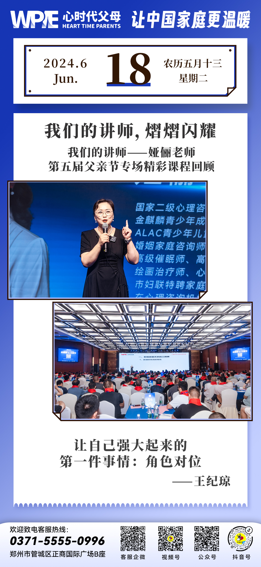 2024-06-18——我们的讲师——娅俪老师