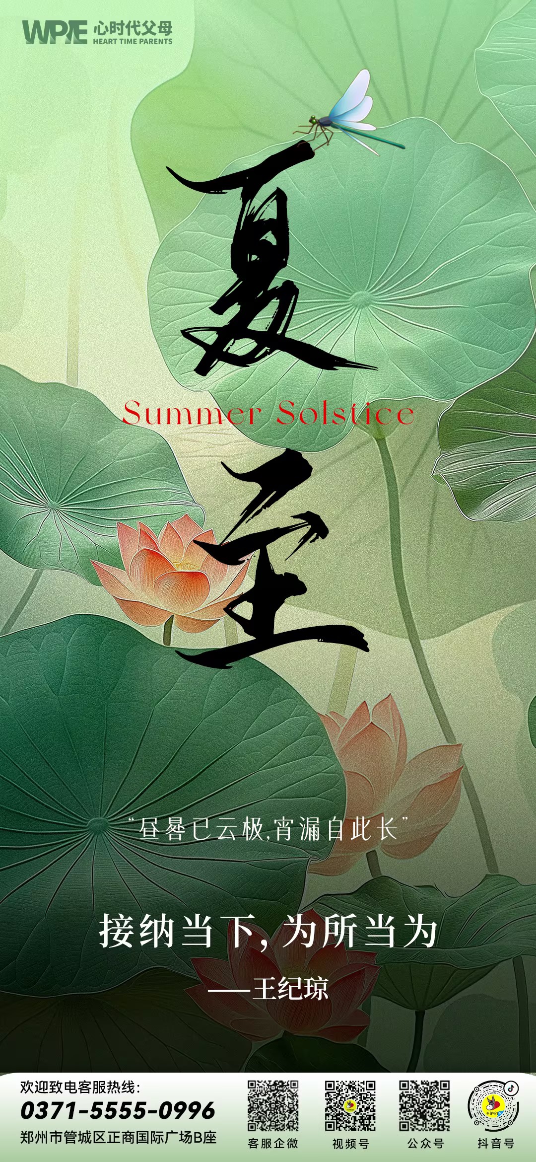 2024-06-21——夏至